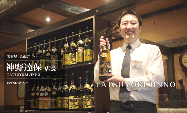 素材屋 金山店 神野達保店長